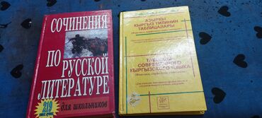 приму даром телевизор: Отдам и продам школьные учебники . разных классов