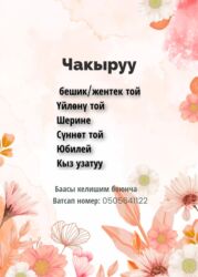 сколько стоит букет из бабочек: Иш-чараларды уюштуруу | Иш-чараларды жасалгалоо