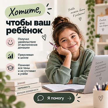 Обучение, курсы: 📚 Помощь с домашними заданиями онлайн | 3–9 классы Если вечера — 1