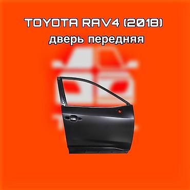 raf: Дверь передняя для Toyota RAV4 (2018) ⚠️ Есть в наличии 🗒️Подходит на — 1