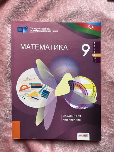 сборник тестов по математике 2020 2 часть pdf: Сборник тестов по математике по классам,9 класс . в хорошем