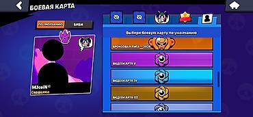 аккаунт mlbb: Аккаунт Brawl Stars Ключевые параметры: - Путь к славе: 38 947 — 8