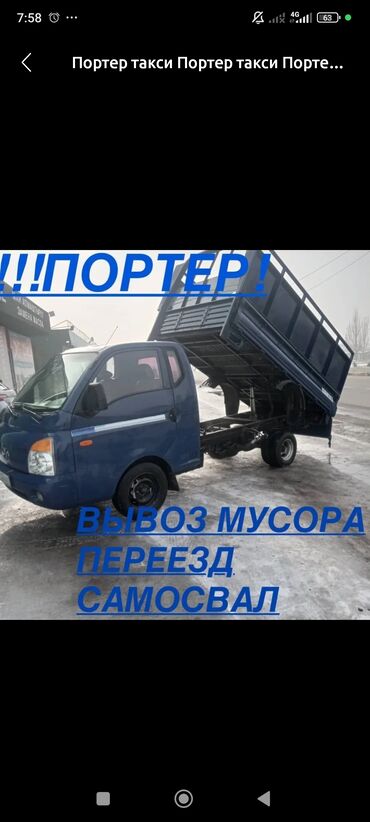 балан: Өзү төкмө, Көчүү, эмеректерди көчүрүү, Шаар ичинде, Регион боюнча, жүк ташуучу жумушчусу менен