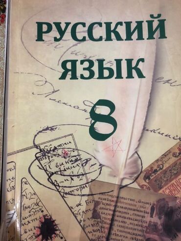 8ci sinif: Rus dili 8-ci sinif dərslik (azərbaycan sektoru
səliqəli işlədilib