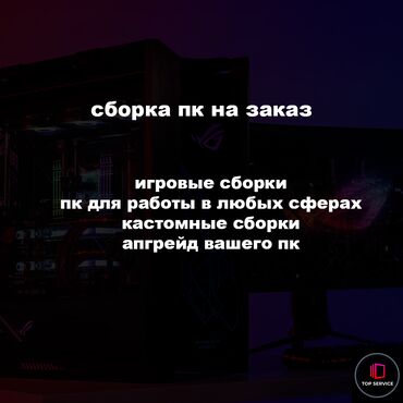 нужны рабочий: Ищете надежного партнера для сборки или апгрейда вашего идеального ПК?