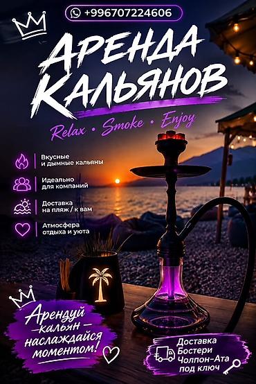 Аренда кальянов - Вкусные и дымные кальяны - Идеально для компаний — 1
