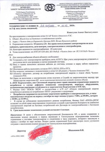 Продажа участков: 6 соток, Для строительства, Красная книга, Договор купли-продажи — 16