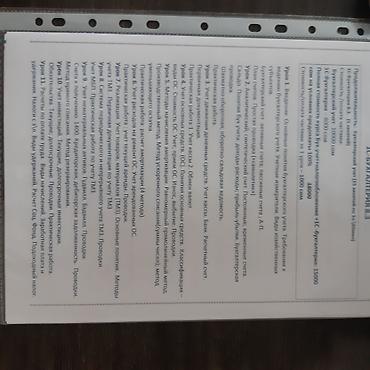 Другие курсы: Обучение: Бух.учет; налоги; 1С 8 .3; Excel онлайн/офлайн Сокулук стаж — 10