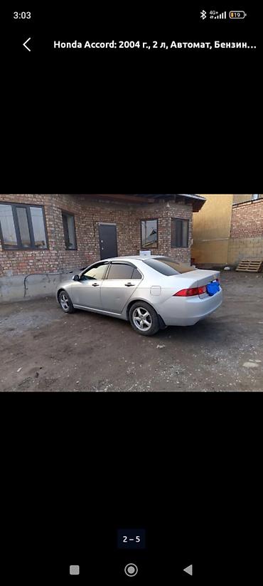 хондо акорд: Honda Accord: 2004 г., 2 л, Автомат, Бензин, Седан — 2