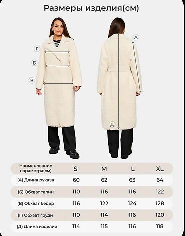 шерпа: Женское пальто из эко-меха (шерпа/«тедди») молочного цвета, куплено в — 2