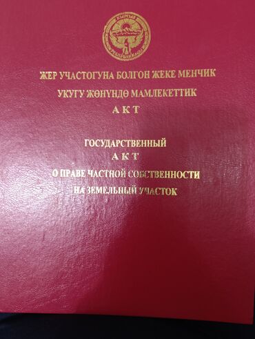 продаю участок салкын тор: 4 соток, Курулуш