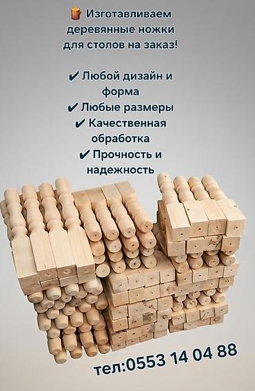 Ножки для мебели: Ножки для мебели, Новый, Для стола, Дерево, Платная доставка — 5