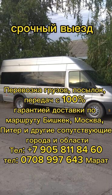 перевозка машин из москвы в бишкек: Переезд, перевозка мебели, Международные перевозки, с грузчиком