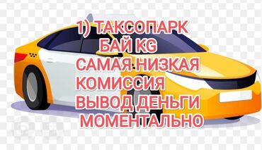 костоправ машины: Требуется Водитель такси - С личным транспортом, Мужчина