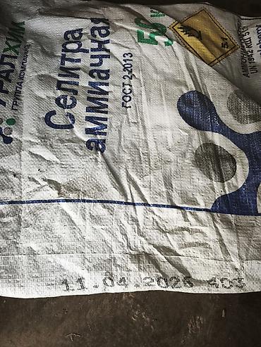 кухонные посуды: Селитра Урал Хим, мешок 50кг, в наличии 10мешков — 3