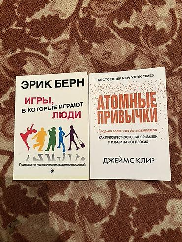 Каждая по 500 сом Комплект из 2 книг по психологии и саморазвитию: 1)
