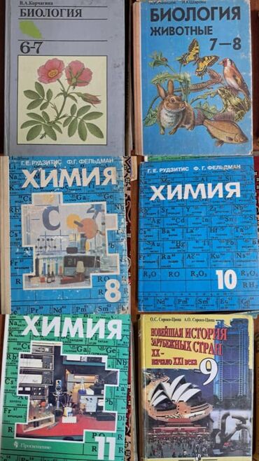 Книги, журналы, CD, DVD: Продаю учебники .
50сом за штуку