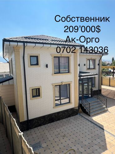 продажа домов ак орго: Дом, 217 м², 7 комнат, Собственник, Дизайнерский ремонт