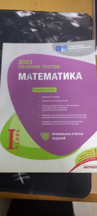 Тесты: Английский язык Тесты 9 класс, Эльмеддин Тагиев, ГЭЦ, 2 часть, 2023 год — 3