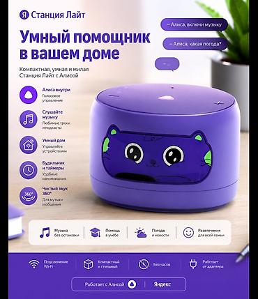 Умная колонка Яндекс Станция Лайт 2 с Алисой, без чаcов