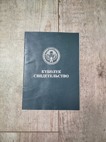 дом верхний орок: 60 соток, Для сельского хозяйства, Тех паспорт, Договор купли-продажи