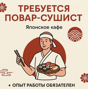 вакансия пиццамейкер: Требуется Повар : Сушист, Японская кухня, 1-2 года опыта