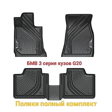 Аксессуары для салона: Коврики салона для BMW 3 серии (кузов G20) — полный комплект На — 1