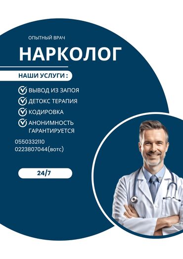 стомотология бишкек: Дарыгерлер | Нарколог | Консультация, Ички булчуңга ийне саюу, Венага капельница коюу