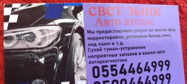 т 25 троктор: Свет Зынк Авто атель Мы предоставляем услуги по чистки фар