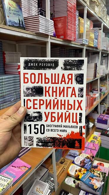 Художественная литература: Ужасы и триллеры, На русском языке, Новый — 1