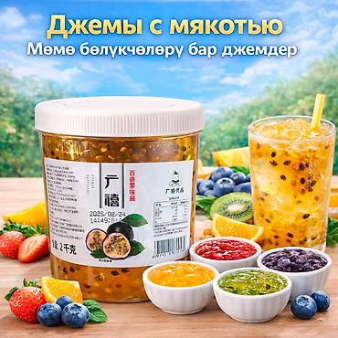оптом мороженое: Джемы с мякотью Упаковка - 2кг Идеально подходят для напитков, bubble — 1