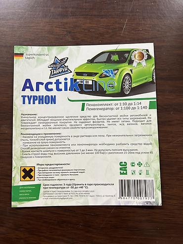 жидкий аммофос: Бесконтактный автошампунь ArctikLine TYPHON, 21 кг — 3 700,00 с — 7