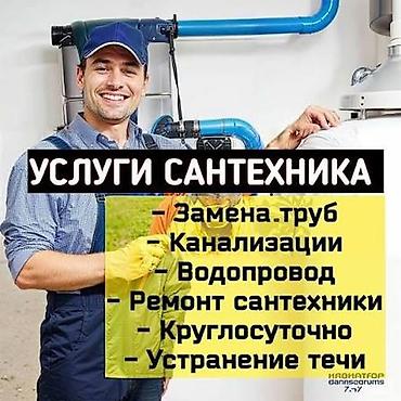 Унитазы и комплектующие: Услуги сантехника - Замена труб (сталь, пластик, полипропилен) - — 1