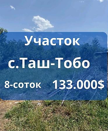 Недвижимость: 8 соток, Для строительства, Красная книга — 1