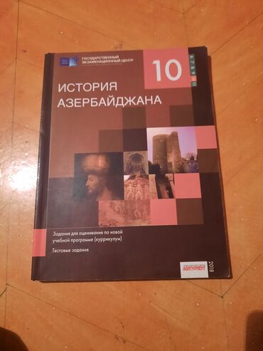 azerbaycan dili test 6 ci sinif: Тесты по истории Азербайджана 10 класс внутри ничего не написано цена