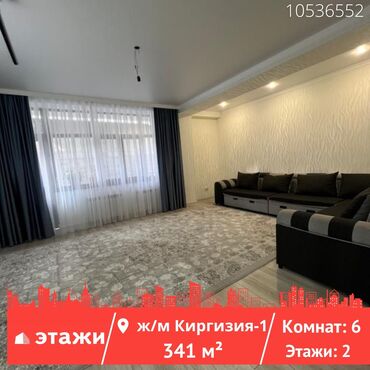 продам дом киргизия 1: 341 м², 6 комнат