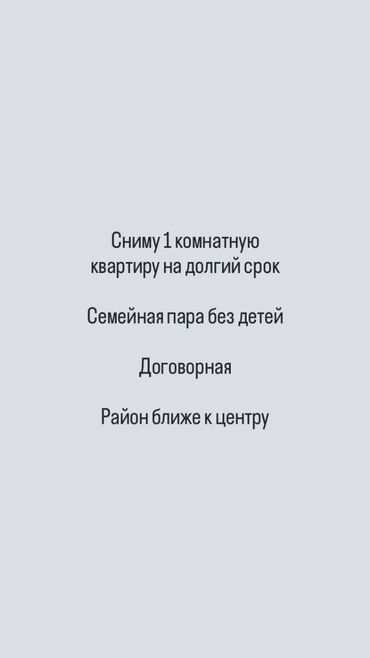 Батирди ижарага алам: 1 бөлмө, 28 кв. м, Эмереги менен