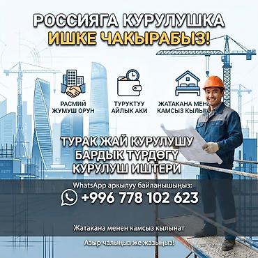 ищу работу в москве: Вакансии на строительство в России Предлагается работа на объектах — 1