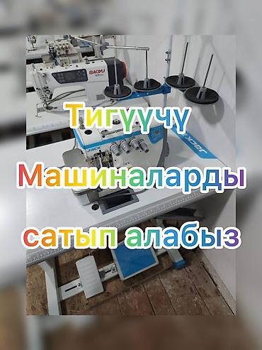 СКУПАЕМ ШВЕЙНЫХ ПРОМЫШЛЕННАЯ МАШИНКА
