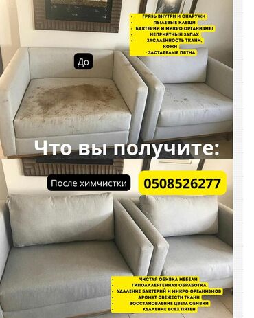 коропка спринтер: Эмеректерди химиялык тазалоо, | Матрастар, Ковролин, Жумшак эмерек