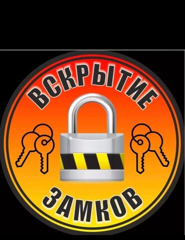 Вскрытие замков: Аварийное вскрытие замков Вскрытие замков 24/7 Аварийное вскрытие