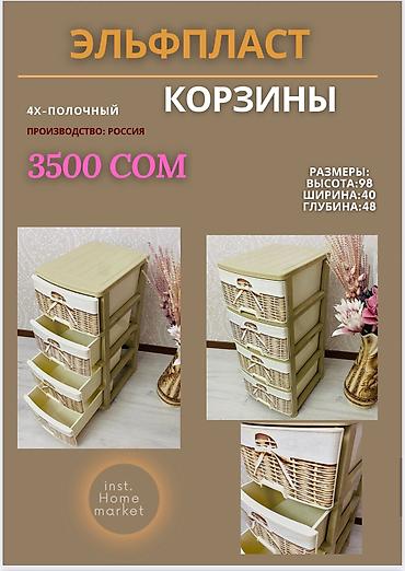 Комоды для одежды: Комоды
Тумбы
Пластиковые комоды — 7