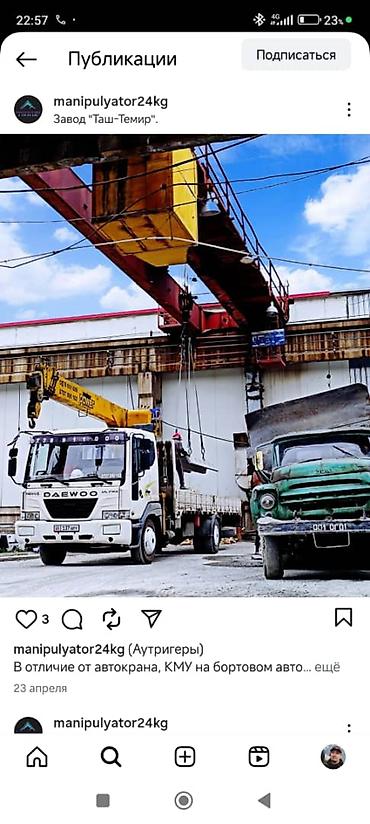 Услуги манипулятора: Стрела 23 м, 8000 т, Борт 15000 кг — 6