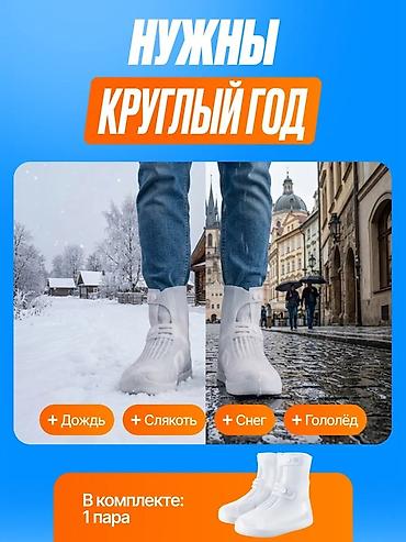 Бахилалар: Силиконовые чехлы для обуви — защита от воды и грязи для всей семьи — 8
