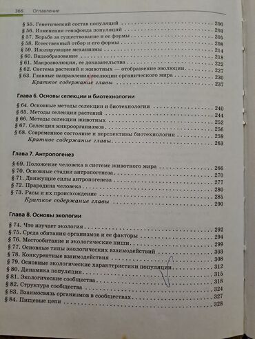 Digər kitablar və jurnallar: Общая биология,10-11 классы -da lalafo.az — 9 Digər kitablar və jurnallar: Общая биология,10-11 классы — 9