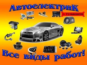 газовая горелка для котла с автоматикой: Услуга авто электрик с выездом