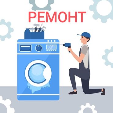 стиральные машины в оше: Ремонт стиральных машин Мастер по ремонту стиральных машин Гарантия