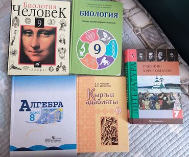 алгебра 9 класс иманалиев ответы: 9 класс учебники, алгебра 8 класса и литература учебник-хрестоматия 7