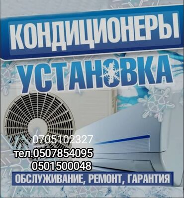 Кондиционеры: Кондиционер Охлаждение