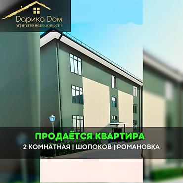 📌В городе Шопоков в селе Романовка не далеко от трассы продаются lalafo.kg да 📌В городе Шопоков в селе Романовка не далеко от трассы продаются